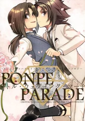 「PONPE PARADE」 オシュハク＆ウコハク ショタパロアンソロジー – うたわれるもの – オシュトル ウコン ハク