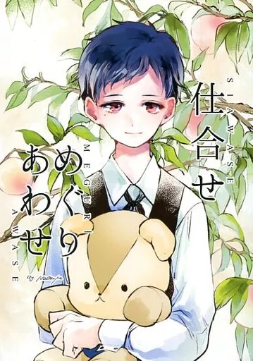 あんさんぶるスターズ! 仕合せめぐりあわせ / 直助 (伏見弓弦×姫宮桃李) / もんもこ.COM