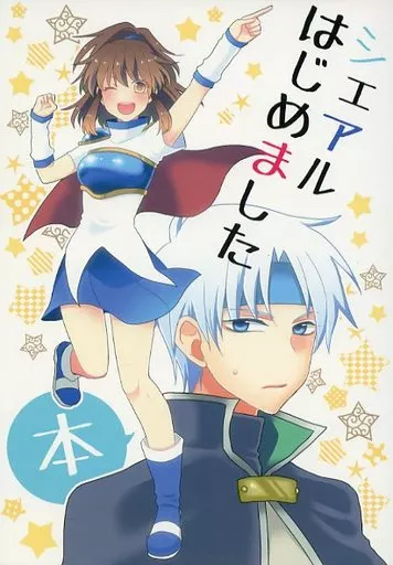 ぷよぷよ　魔導物語　同人誌　「ごちゃまぜ」シェゾ　アルル ぷよぷよ シェゾ×アルル 同人誌 6冊セット 魔導物語 - メルカリ