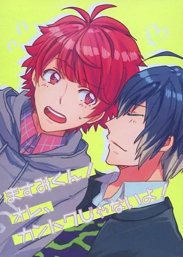 A3!(エースリー) ますみくん!オレ、カントクじゃないよ! / あり (佐久間咲也×碓氷真澄) / 蟻の巣