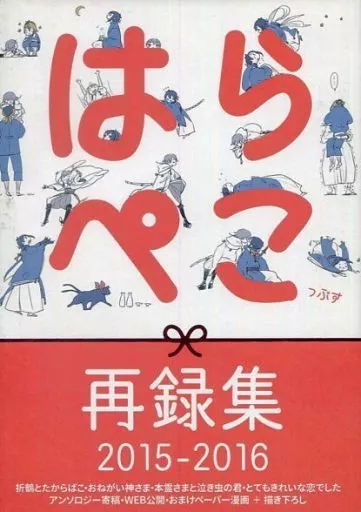 刀剣乱舞 はらぺこっぷす再録集 / あおぷ （三日月宗近×鶴丸国永） / はらぺこっぷす