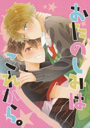 あんさんぶるスターズ！ おたのしみはこれから。 / 36 （守沢千秋×高峯翠） / dotPLAIN