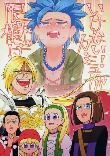 いけない!カミュが限界の様子!_image