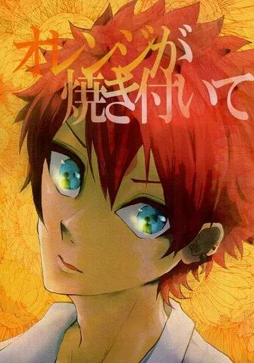 A3!(エースリー) オレンジが焼き付いて / なほこ （七尾太一×皇天馬） / 二層式茶の湯