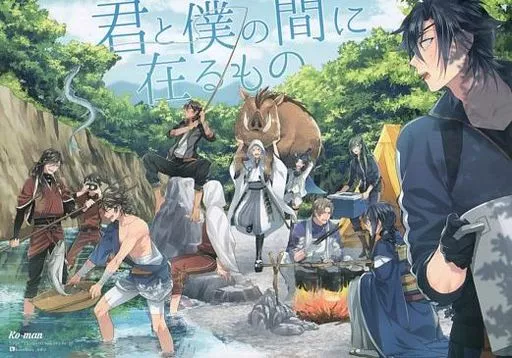 君と僕の間に在るもの – 刀剣乱舞 – 伊達組中心 オールキャラ