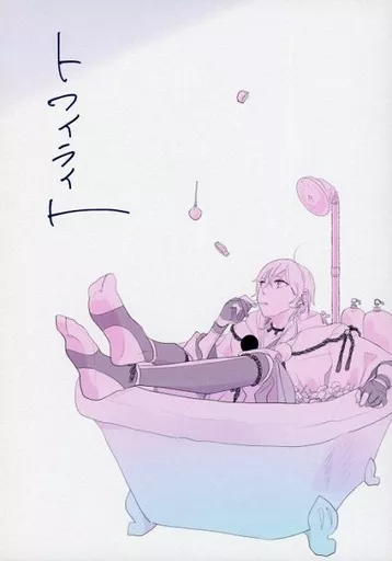 刀剣乱舞 トワイライト / 村井 （鶴丸国永、女審神者） / 井戸
