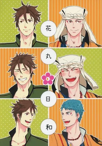 刀剣乱舞 花丸日和 / 乱魔 （御手杵×山伏国広） / 無我夢中