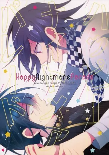 ダンガンロンパシリーズ ハッピーナイトメアパレード / シノ (王馬小吉×最原終一) / prism