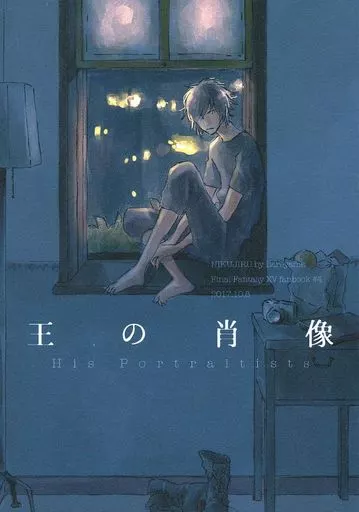 FF 王の肖像 / バレ山 (オールキャラ) / 肉汁