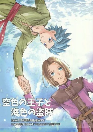 空色の王子と海色の盗賊_image