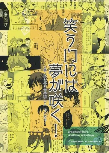 笑う門には夢が咲く!～夢ノ咲は今日も平和(?)ですので～_image