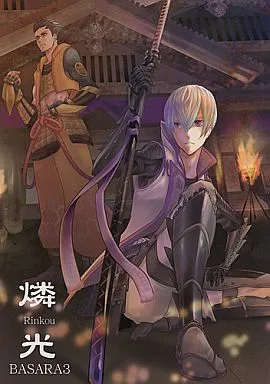 戦国BASARA 燐光 / なま （徳川家康×石田三成） / 伍(go)