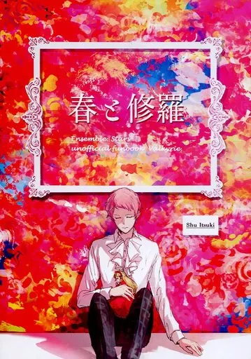 春と修羅 – あんさんぶるスターズ！ – 斎宮宗 影片みか