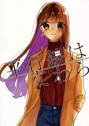 Fate 平行線は交わらない / Iory （ギルガメッシュ×岸波白野(ザビ子)） / お米
