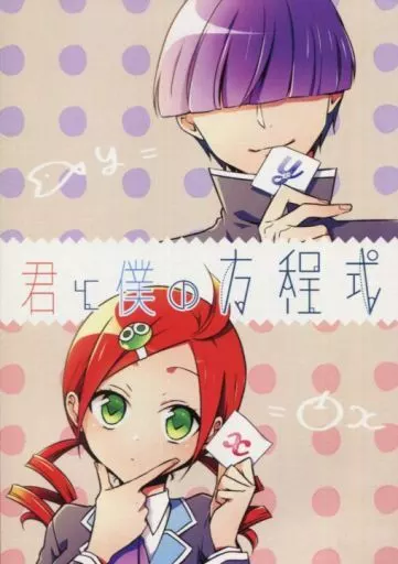 ぷよぷよ・魔導物語 君と僕の方程式 / 七月ふう (ささきまぐろ×あんどうりんご) / ネエム