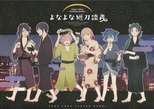 よなよな短刀談義 – 刀剣乱舞 – 薬研藤四郎 太鼓鐘貞宗