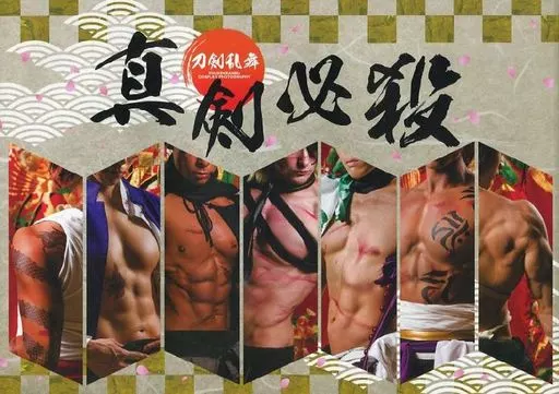 真剣必殺 （長曽祢虎徹、へし切長谷部、蜻蛉切） – 刀剣乱舞 – 長曽祢虎徹 へし切長谷部 蜻蛉切