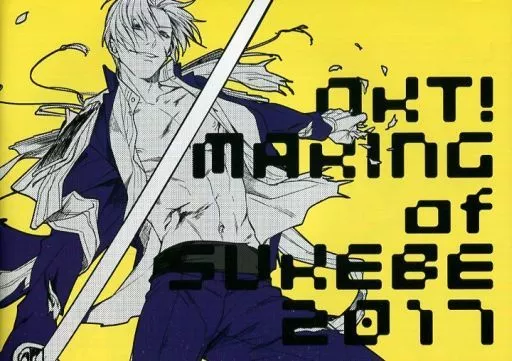 刀剣乱舞 OKT!MAKING of SUKEBE 2017 / へらへら （燭台切光忠×へし切長谷部） / OKT!