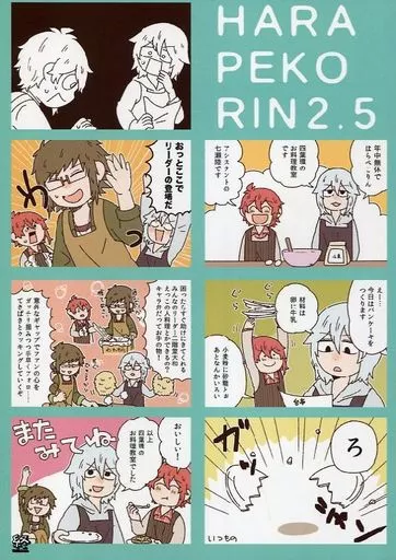 アイドリッシュセブン HARAPEKORIN 2.5 / にゃんべろ （四葉環、オールキャラ） / 猫舌