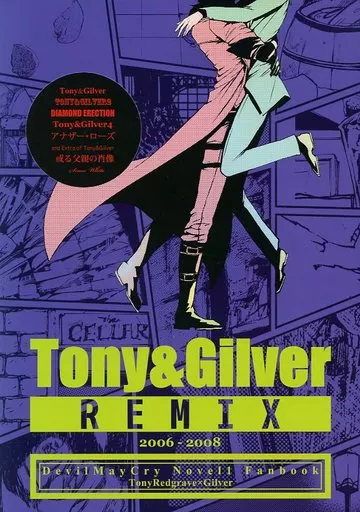 【デビルメイクライ】 Tony＆Gilver REMIX 2006-2008 / 安奈 (トニー×ギルバ) / Sera