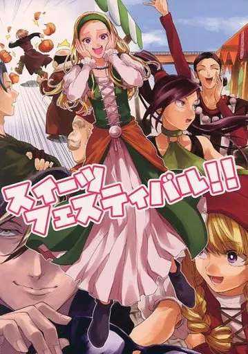スイーツフェスティバル!! – ドラクエ