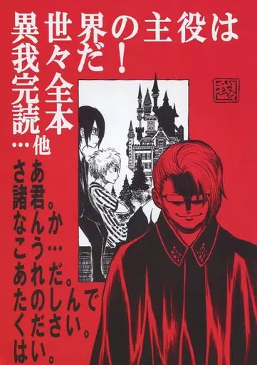 駿河屋 -<中古><<その他ゲーム>> 異世界の主役は我々だ!完全読本