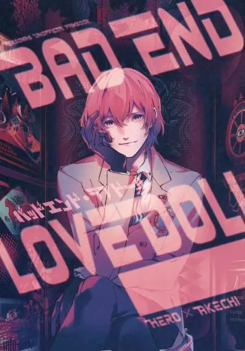 【ペルソナシリーズ】 BADEND LOVEDOLL / 猫目 (主人公×明智吾郎) / Gatto