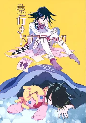 【ダンガンロンパシリーズ】 先行きドラマティック / 眠 (最原終一×王馬小吉) / 家具屋。