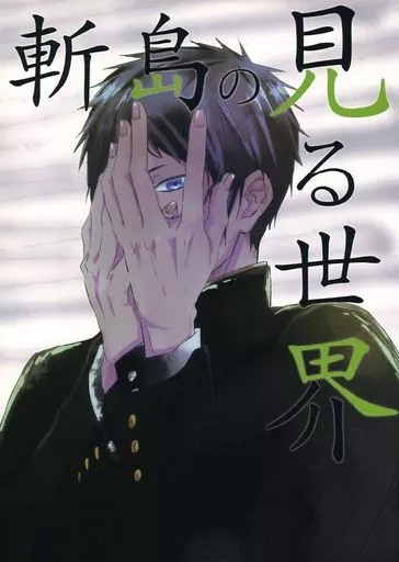 その他ゲーム 斬島の見る世界 / Naoko （木舌×斬島） / ハニカムハニ