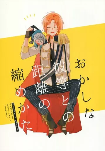 おかしな彼等との距離の縮めかた – あんさんぶるスターズ！ – 月永レオ