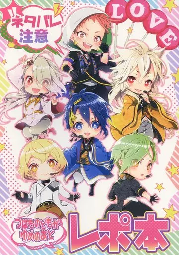刀剣乱舞 つはものどもがゆめのあと レポ本 / 柴尾犬汰 （小狐丸、三日月宗近） / promenade