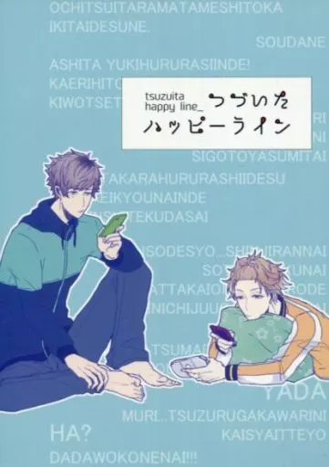 つづいたハッピーライン_image