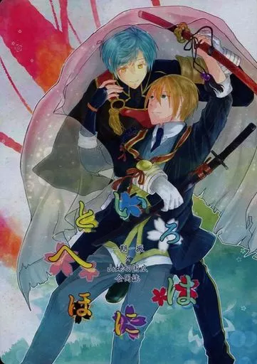 いろはにほへと_image