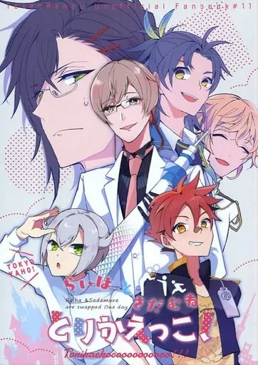 刀剣乱舞 らいはとさだむね とりかえっこ! / こんちくしょうめ （明石国行、亀甲貞宗、蛍丸） / Opt