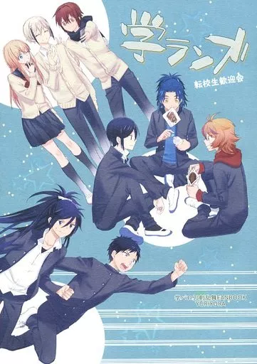 刀剣乱舞 学ランブ!転校生歓迎会 / ミネ (日向正宗、不動行光、薬研藤四郎) / ユリユラ