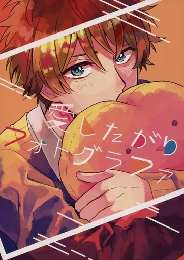 愛したがりフォトグラファ – あんさんぶるスターズ！ – 守沢千秋 高峯翠