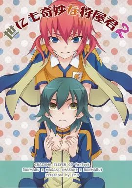 イナズマイレブン 世にも奇妙な狩屋君 2 / Karin (霧野蘭丸×狩屋マサキ×霧野蘭丸) / FMD