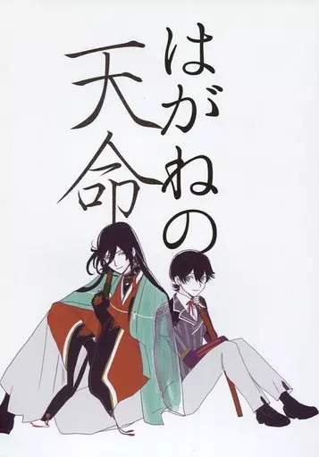 刀剣乱舞 はがねの天命 / 辻斬りモブおじさん （和泉守兼定、堀川国広） / 本人不在