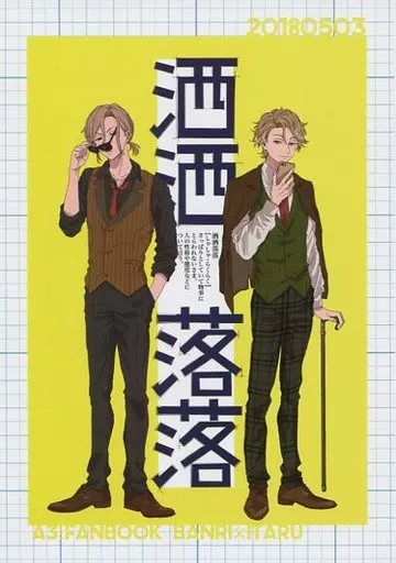 　洒洒落落 / 小西 / 大西 / 東病棟EX