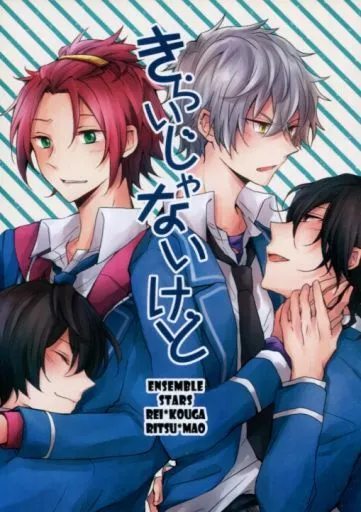 あんさんぶるスターズ! きらいじゃないけど / 麻戯 (朔間零×大神晃牙、朔間凛月×衣更真緒) / 気分屋。