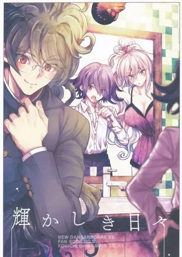 ダンガンロンパシリーズ 輝かしき日々 / ミズタマ (王馬小吉、獄原ゴン太、入間美兎) / プラチナブロンド