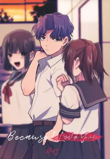 Fate Because I / ももか （衛宮士郎×間桐慎二） / なっとーまき