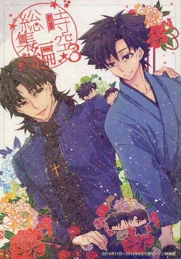 時空総集編 3 – Fate – 言峰綺礼 衛宮切嗣