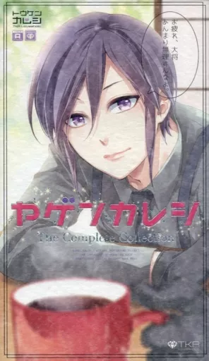 ヤゲンカレシ-The Complete Collection- – 刀剣乱舞 – 薬研藤四郎 夢主