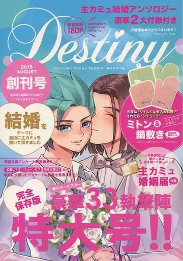 Destiny 主カミュ結婚アンソロジー – ドラクエ – 主人公 カミュ