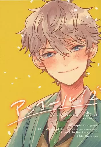 アンコール! 2 – あんさんぶるスターズ！ – 瀬名泉 月永レオ