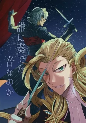 誰に奏でた音なのか – Fate – サリエリ アマデウス ランスロット