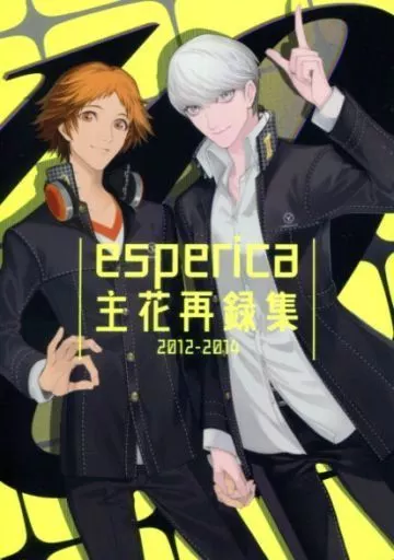 【ペルソナシリーズ】 esperica 主花再録集 / 藤子 (主人公×花村陽介) / esperica