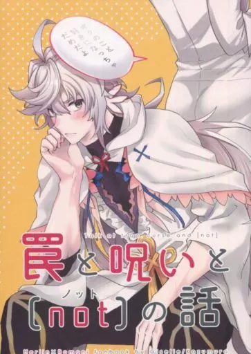 罠と呪いとノットの話_image