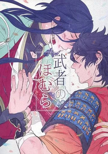 武者のほむら – 刀剣乱舞 – 和泉守兼定 陸奥守吉行